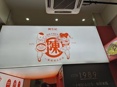 大堂-陳生記米线·始于1989(体育场路店)