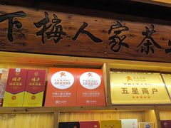-下梅人家土菜馆(历史文化餐厅度假区店)