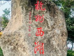 -西湖游船