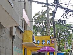 -马三洋芋片(兰州总店)