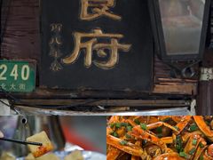 -洞天食府(北大街店)