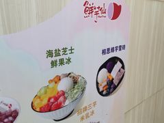-鲜芋仙(中华广场店)