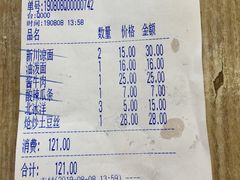 账单-华天新川面馆(闹市口店)