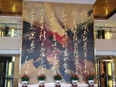 -南京钟山宾馆(江苏省会议中心)