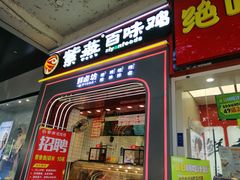 -紫燕百味鸡(襄阳新邻居超市店)