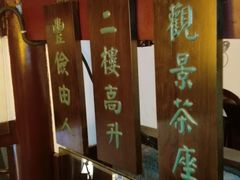 -豫园湖心亭茶楼