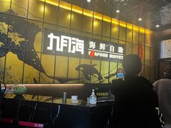 -九月海·海鲜自助(世纪东方店)