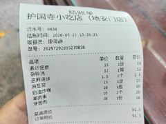 -护国寺小吃(地安门店)