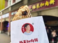 -邵建华师傅梅菜扣肉饼(麓山总店)