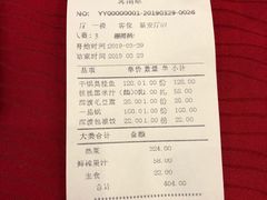账单-披云山庄