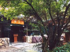 -三嚥阁 La Villa Restaurant
