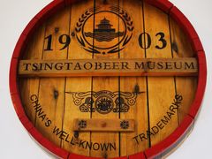 -青岛啤酒博物馆