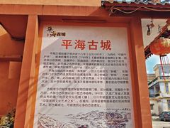 -平海古城