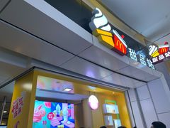 门面-麦当劳(城西银泰店)