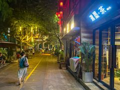 -邈墨茶馆(大兜路1号店)