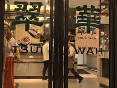 -翠华餐厅(百老汇店)