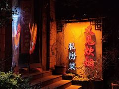 -又见炊烟私房菜(敬亭路店)