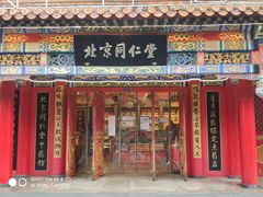 -北京同仁堂健康(成都高升桥店)