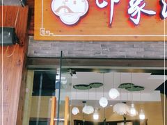 -印象江南(东栅店)