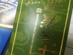 半熟芝士抹茶口味-好利来(交大店)