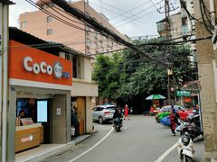 -CoCo都可(文化巷店)
