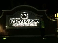 门面-三亚海昌梦幻海洋不夜城