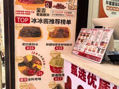 -冰冰酱老味刨冰绵绵冰(中山路总店)
