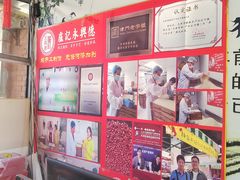 -卢记永兴德(静海店)