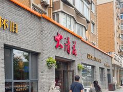 -大清花饺子(园林路店)