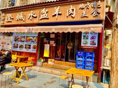 -陈掌柜澄城水盆羊肉(钟楼店)