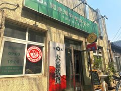 -大益烤鸡