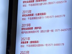 -好灶头妈妈菜·千岛湖土菜地标美食