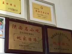 -姚家猪蹄坊(蓝田县店)