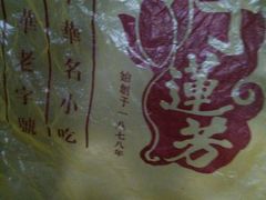 -丁莲芳(红旗路店)