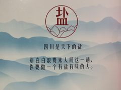 -山顶顶概念四川菜(黄埔大道店)