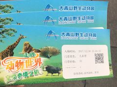 -大青山野生动物园