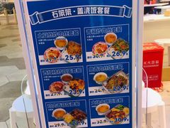 -石笨笨·盖浇饭大王(MOMOPARK店)