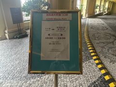 -澳门十六浦索菲特大酒店