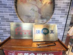 -李记白水羊头·清真老味家常菜(石景山店)