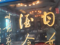 -功德林素菜饭庄(前门店)