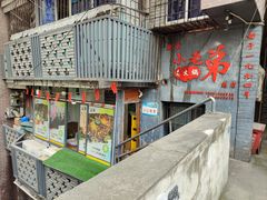 -渝嘴小老弟老火锅(华新村店)