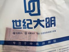 -世纪大明眼镜·蔡司战略授权店(汉街店)