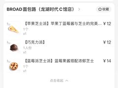 -BREAD WAY面包路·欧式面包(龙湖时代D馆店)