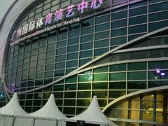 -宝能国际体育演艺中心