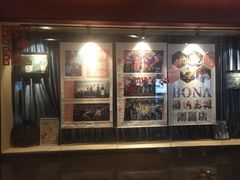 等候区-博纳国际影城(铜锣湾激光巨幕杜比店)