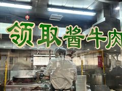 -柴氏风味斋(甘家口店)