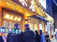 -米店·云南菜(南门店)