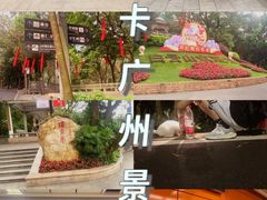 -广州市白云山风景名胜区