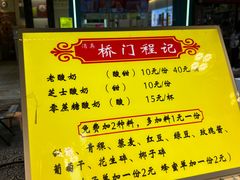 菜单-桥门程记(兰州南关夜市店)
