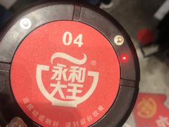 -永和大王(浦东南路店)